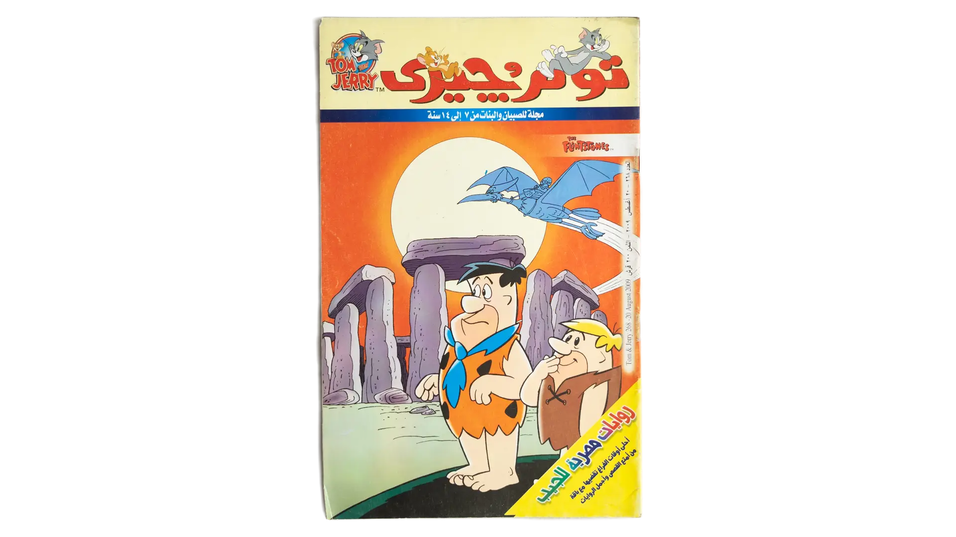 9 DSC02509 9 Tom & Jerry Comic - Flintstones Adventure - Image 1