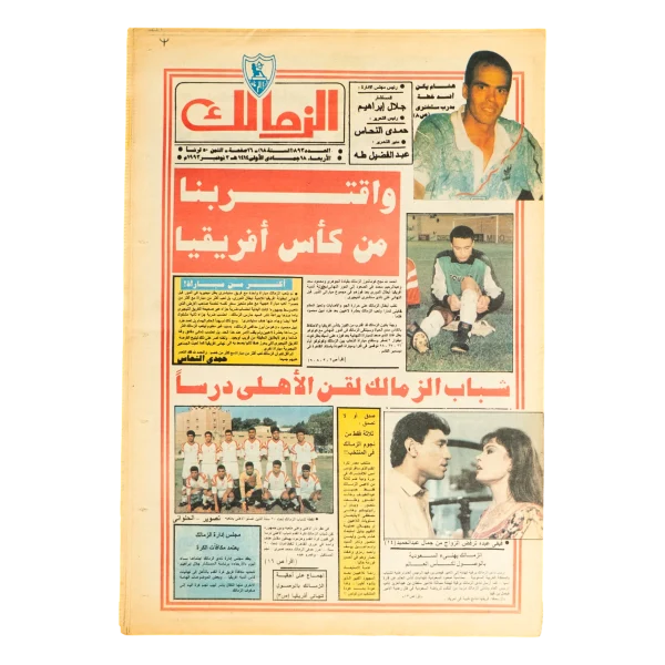 One Step Closer To The African Cup Al-Zamalek Newspaper