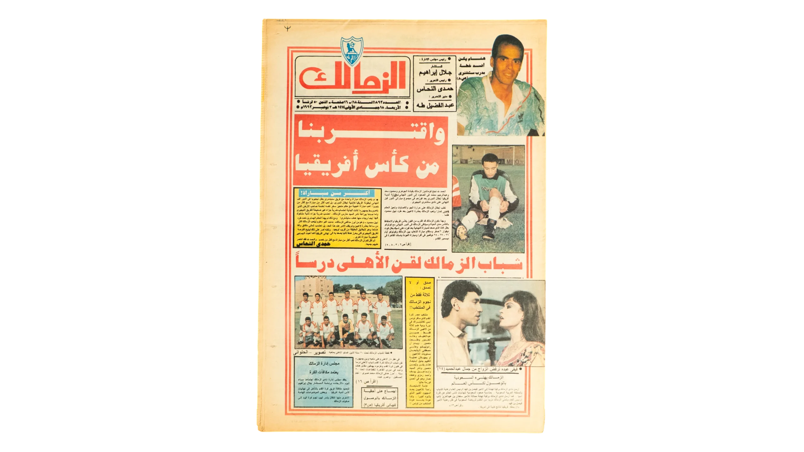 909 DSC01343 909 909 One Step Closer To The African Cup Al-Zamalek Newspaper - Image 1