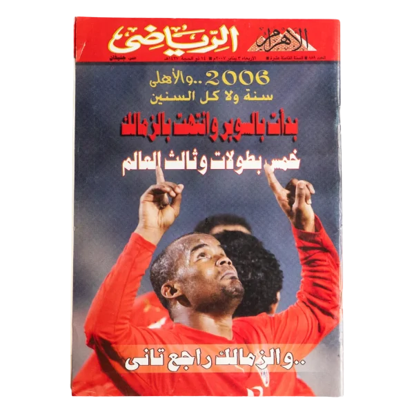 Fifa Club World Cup 3rd Place Al-Ahram Al-Riyady 2006