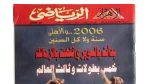Fifa Club World Cup 3rd Place Al-Ahram Al-Riyady 2006 - Image 2