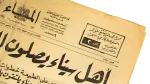 1976 El-Masaa Newspaper Sadat Eid Prayer in Sinai - Image 2
