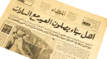 1976 El-Masaa Newspaper Sadat Eid Prayer in Sinai - Image 3