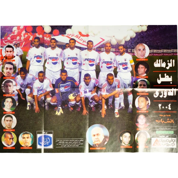 Zamalek Egyptian Cup Champions Poster