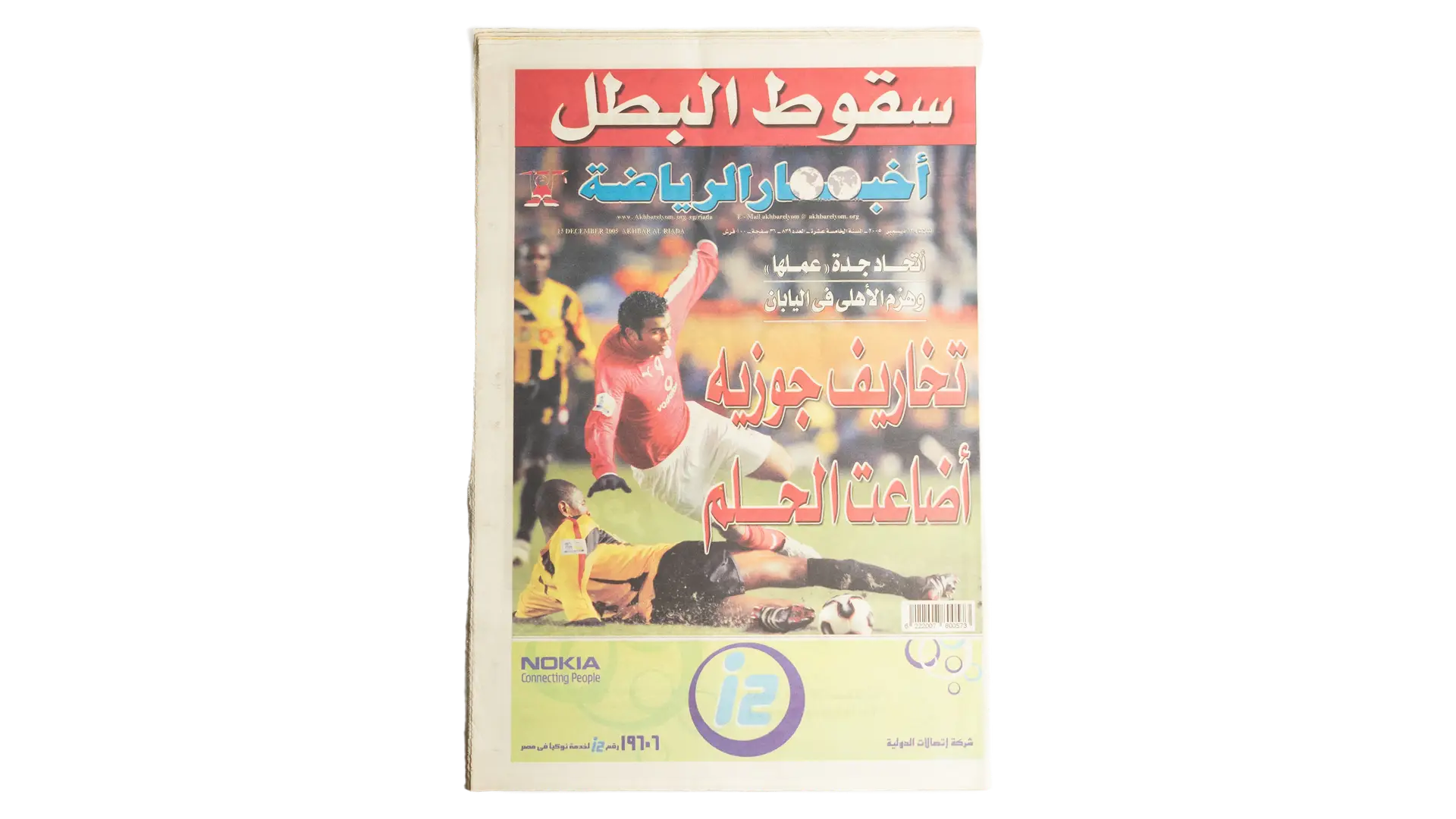 DSC03687 The Fall of the Champion - Akhbar Al Riyadah Newspaper - Image 1