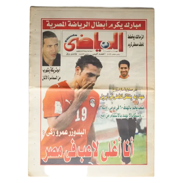 The Highest Paid Player In Egypt - Maspero Sports Newspaper