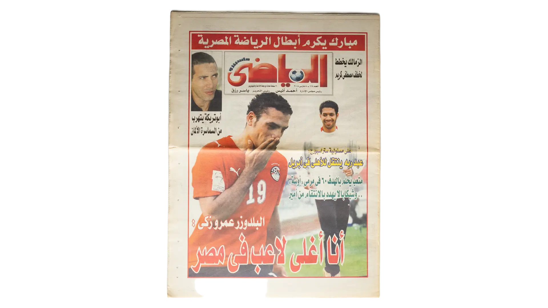 DSC03836 The Highest Paid Player In Egypt - Maspero Sports Newspaper - Image 1