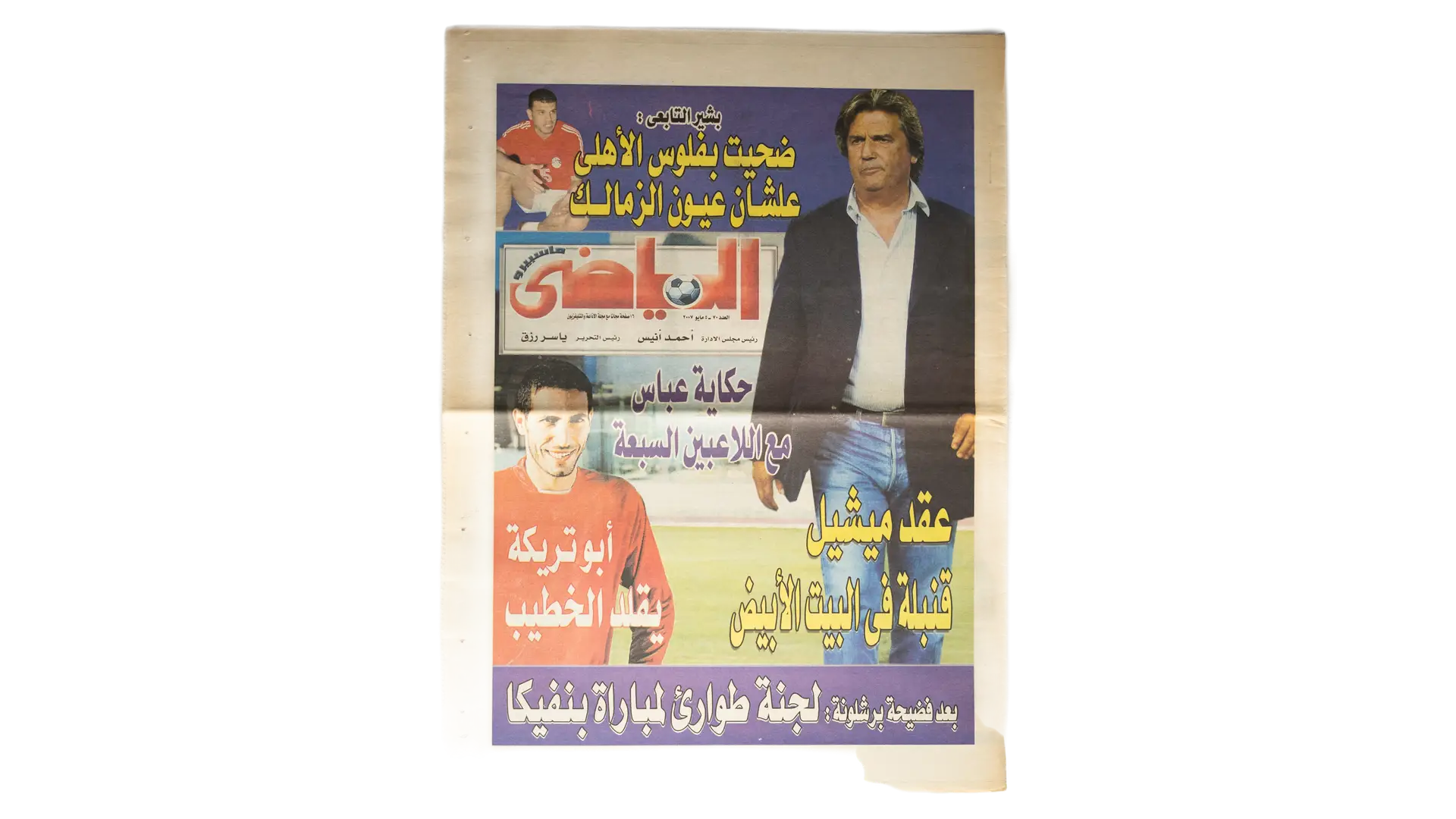 DSC03893 2007 Maspero Sports Newspaper - Image 1