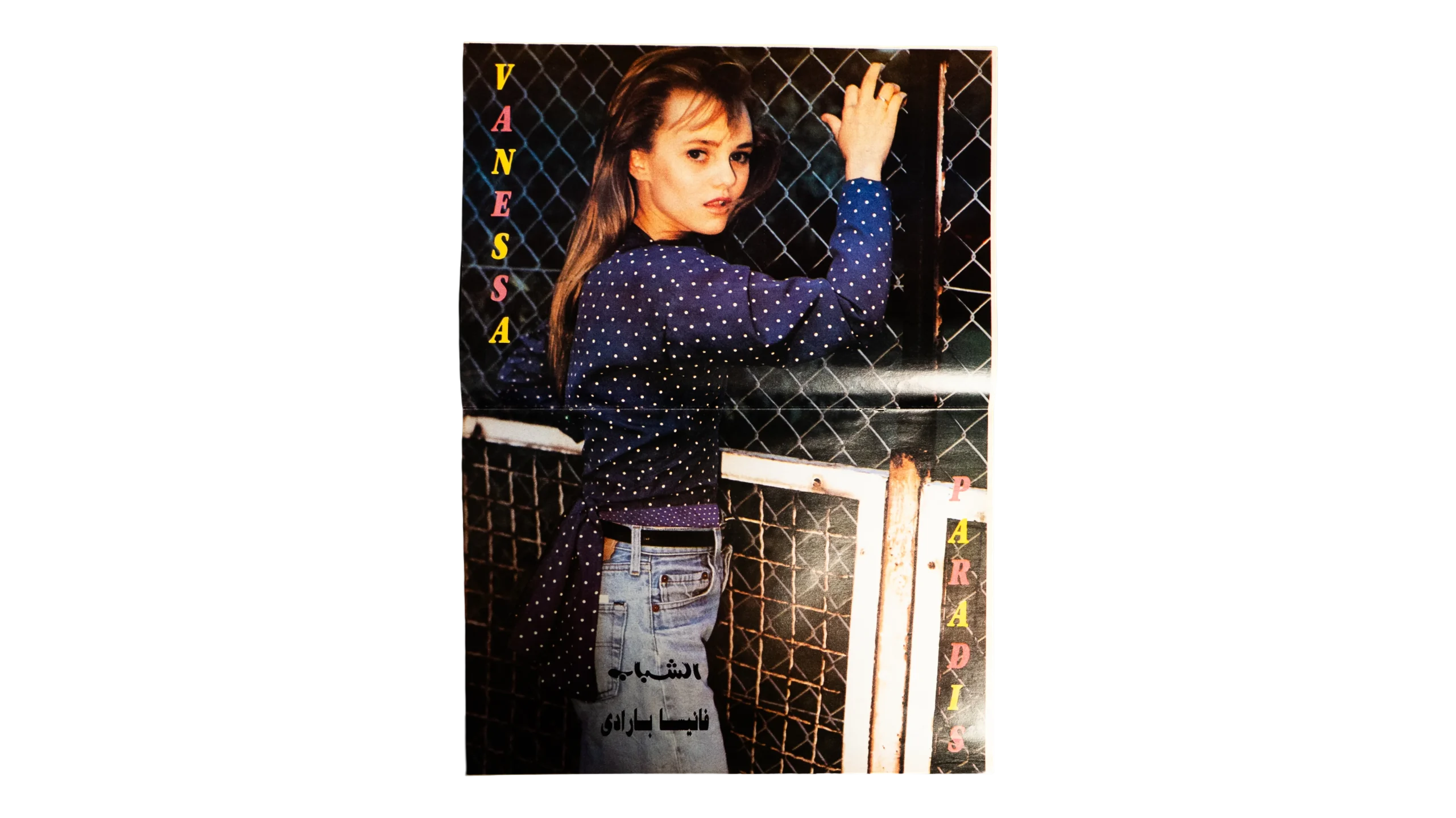1019 DSC01460 1019 1019 1998 Vanessa Paradis El-Shabab Celebrity Poster Pinup - Image 1