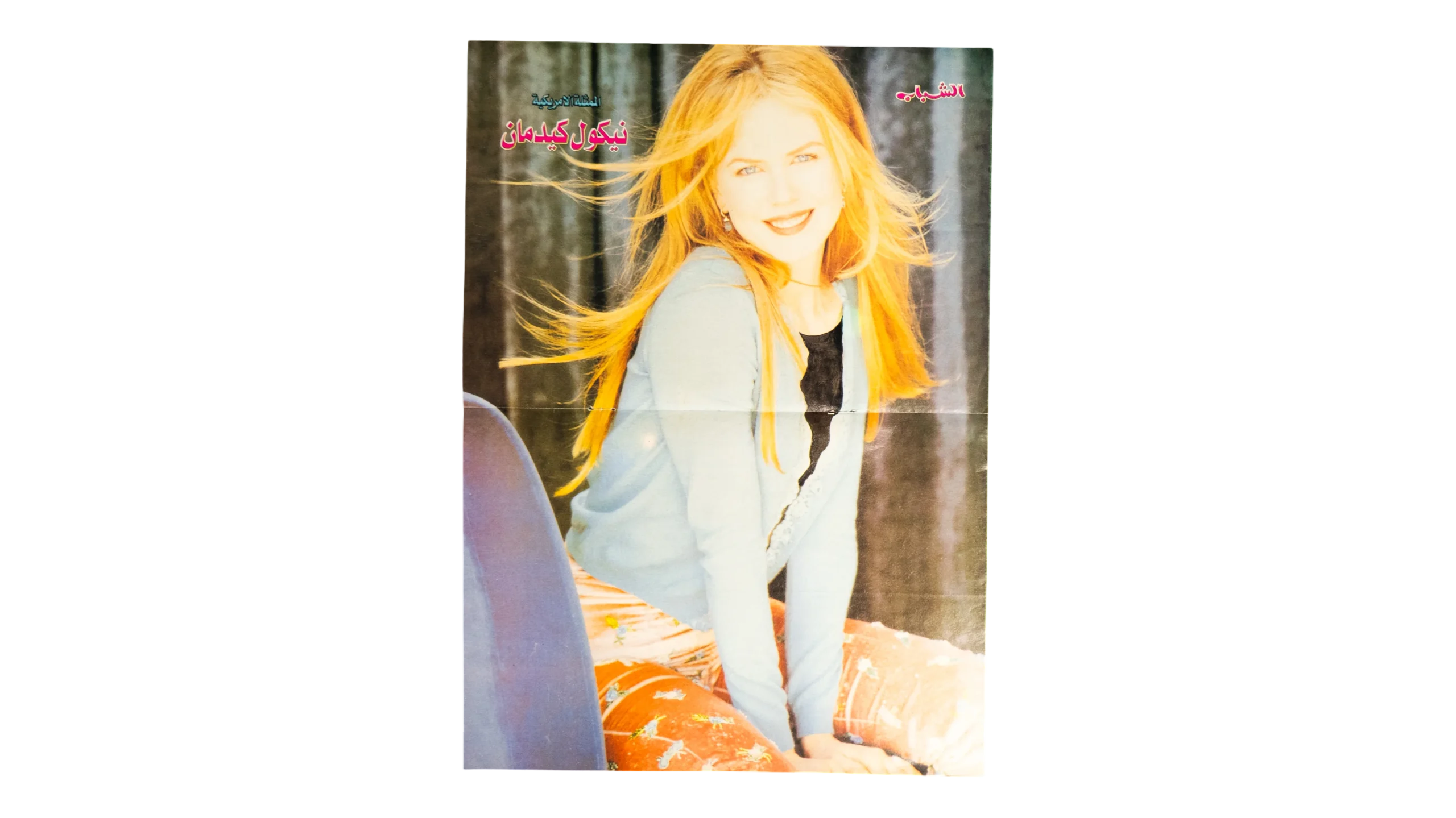1031 DSC01473 1031 1031 1999 Nicole Kidman El-Shabab Celebrity Poster Pinup - Image 1