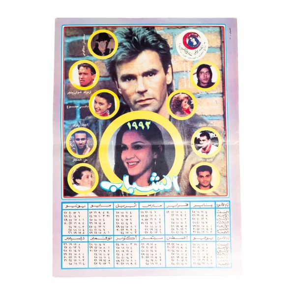 1992 El-Shabab Calendar Sheet
