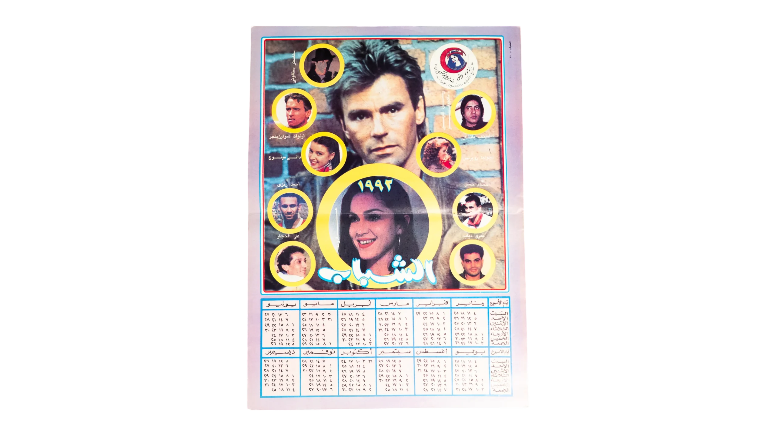 1039-DSC01482-1039-1039-1.webp 1992 El-Shabab Calendar Sheet - Image 1