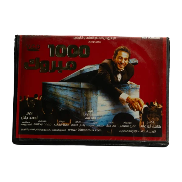 1000 Mabrouk DVD
