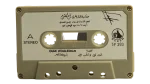 Umm Kulthum - Enta Fein Wel Hob Fein Cassette Tape - Image 4