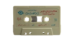 Umm Kulthum - Layali El Qamar Cassette Tape - Image 3