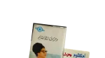 Umm Kulthum - We Daret El Ayam Cassette Tape - Image 2
