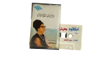 Umm Kulthum - We Daret El Ayam Cassette Tape - Image 3