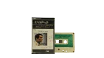 Abdel Halim Hafez - Gana El Hawa and Other Hits Cassette Tape