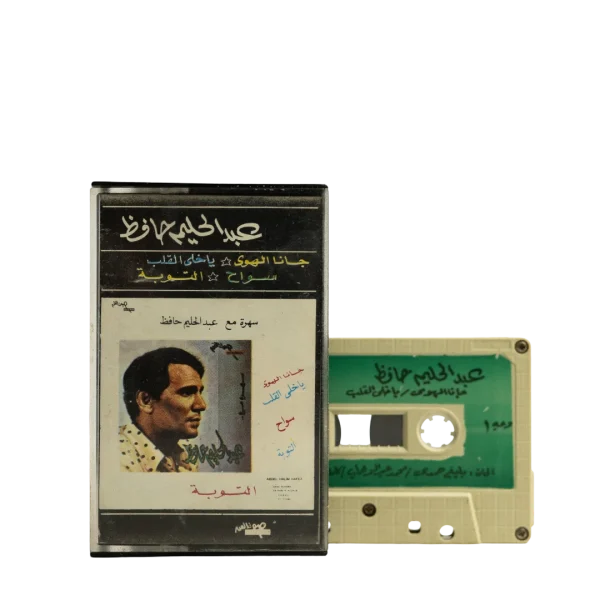 Abdel Halim Hafez - Gana El Hawa and Other Hits Cassette Tape