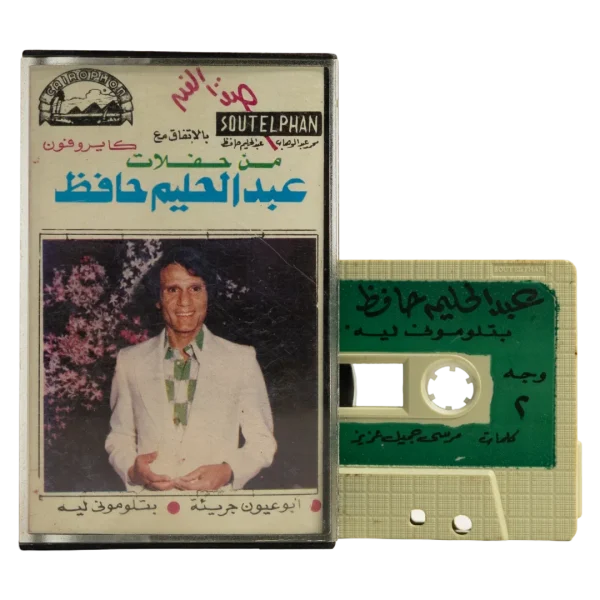 Abdel Halim Hafez - Betloomouni Leih Cassette Tape