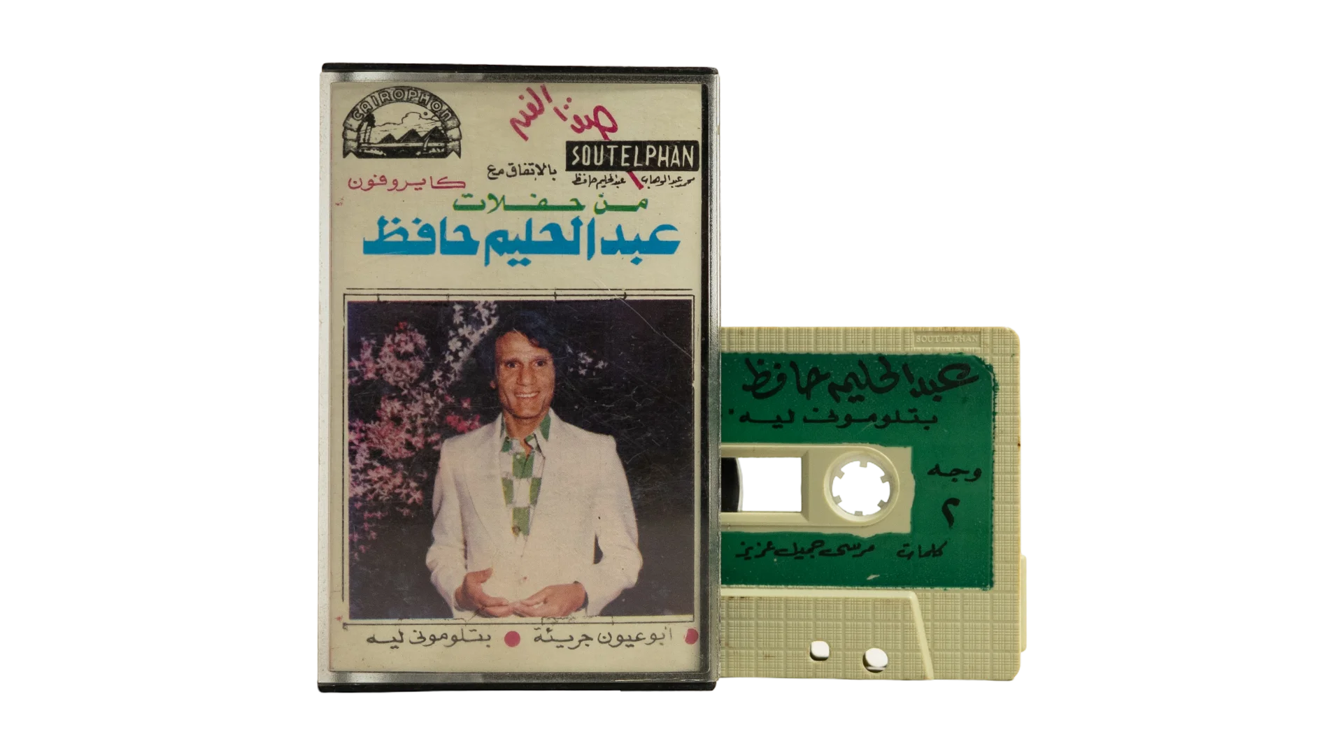 238 DSC02319 238 Abdel Halim Hafez - Betloomouni Leih Cassette Tape - Image 1