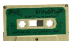 Abdel Halim Hafez - Betloomouni Leih Cassette Tape - Image 5