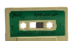 Abdel Halim Hafez - Mawoud Cassette Tape - Image 5