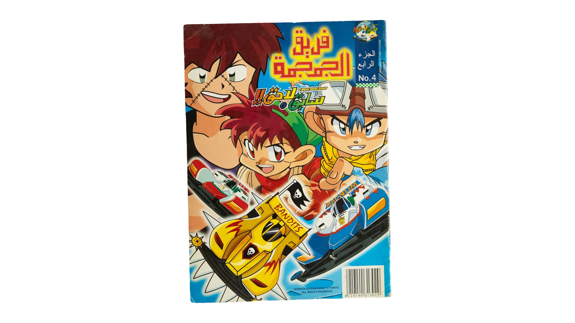 250 DSC02331 250 Sabek wa Lahek Comic No. 4 - Image 1