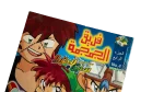 Sabek wa Lahek Comic No. 4 - Image 2