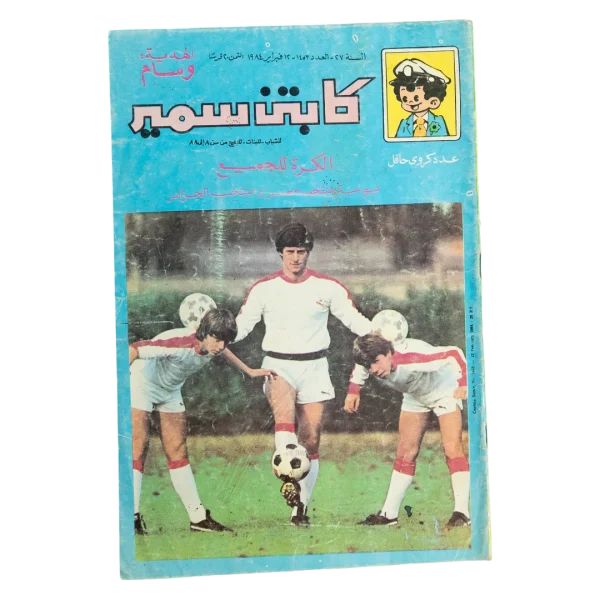 1984 Captain Samir Comic No. 145
