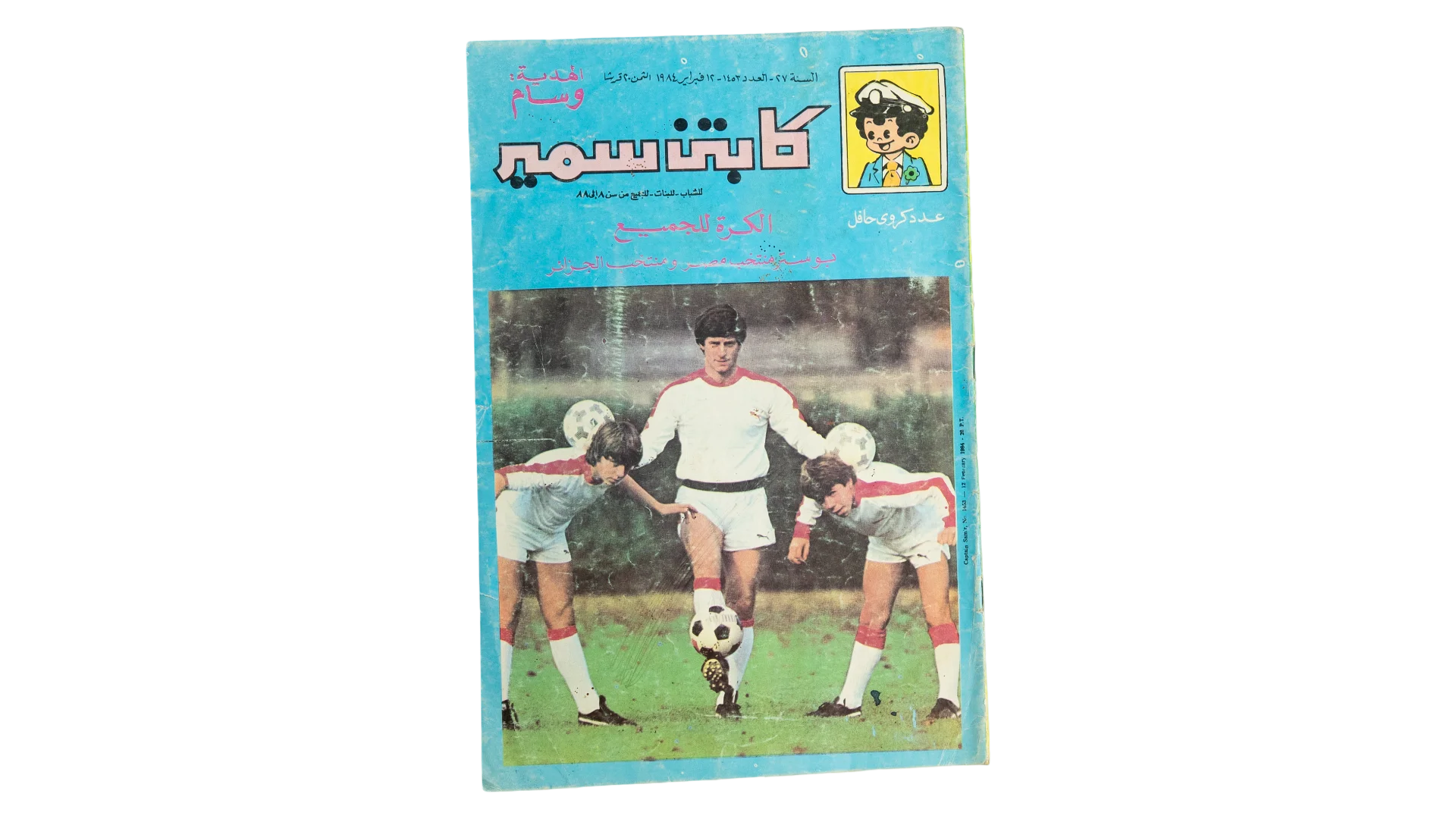 257 DSC02338 257 1984 Captain Samir Comic No. 145 - Image 1