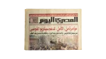 Security Conference and Chaos Concerns - Al-Masry Al-Youm Newspaper