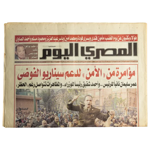 Security Conference and Chaos Concerns - Al-Masry Al-Youm Newspaper