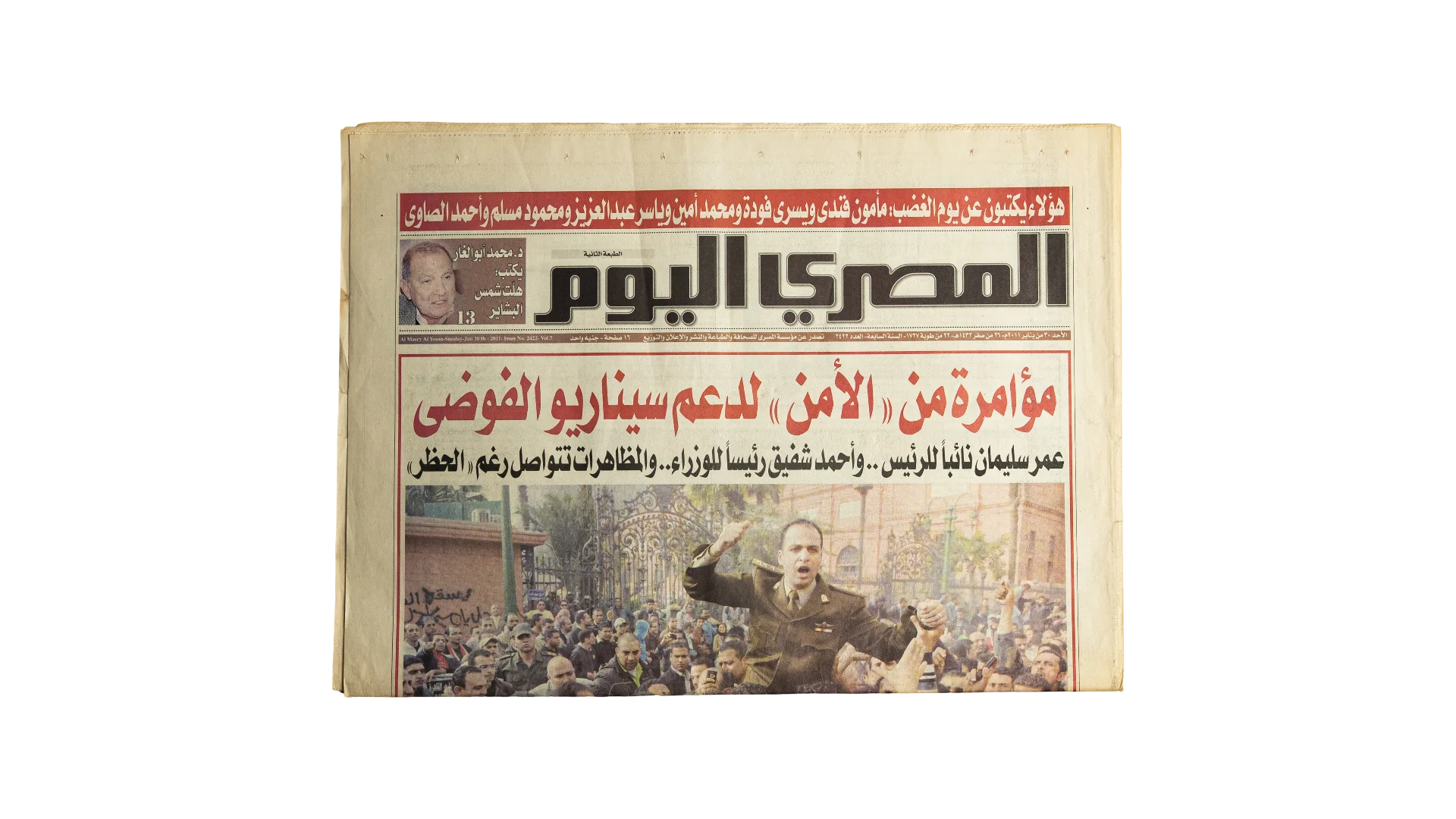 385 DSC02482 385 Security Conference and Chaos Concerns - Al-Masry Al-Youm Newspaper - Image 1