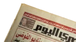 Security Conference and Chaos Concerns - Al-Masry Al-Youm Newspaper - Image 2