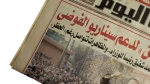 Security Conference and Chaos Concerns - Al-Masry Al-Youm Newspaper - Image 4