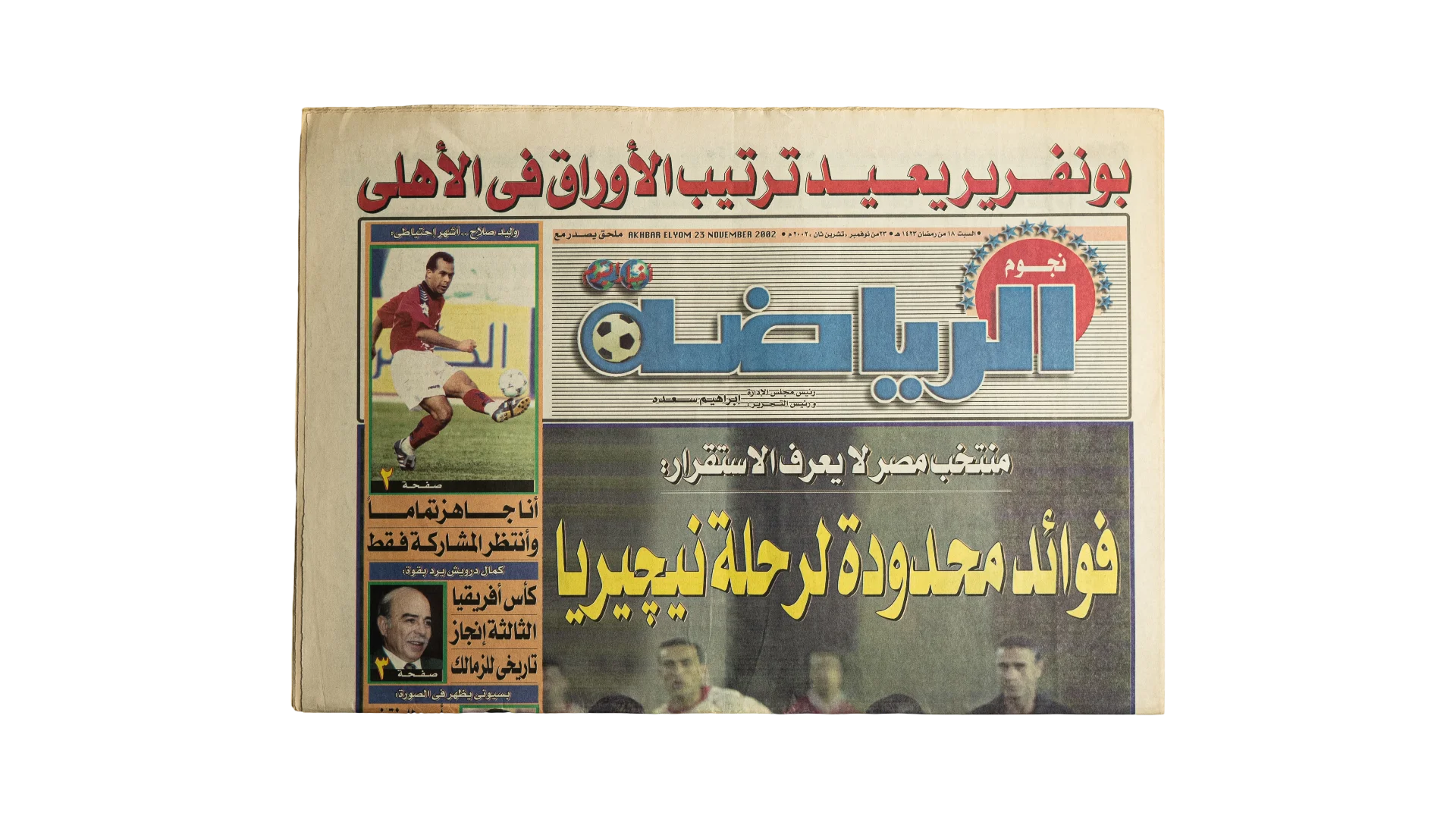 404 DSC02507 404 Egypt’s National Team Can’t Find Stability - Negom Al Riyada Newspaper - Image 1