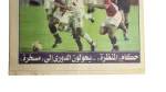 Egypt’s National Team Can’t Find Stability - Negom Al Riyada Newspaper - Image 5