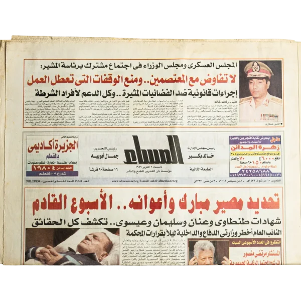 2011 Hosni Mubarak & His Aides’ Fate To Be Decided Next Week - Al-Masaa Newspaper