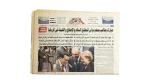 Mubarak and Clinton Peace Talks - Al-Ahram Newspaper