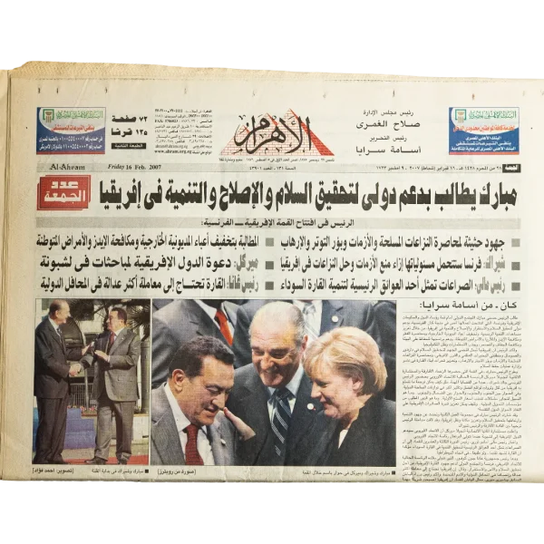 Mubarak and Clinton Peace Talks - Al-Ahram Newspaper