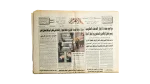 The Farewell Of Princess Diana - Al-Ahram Newspaper