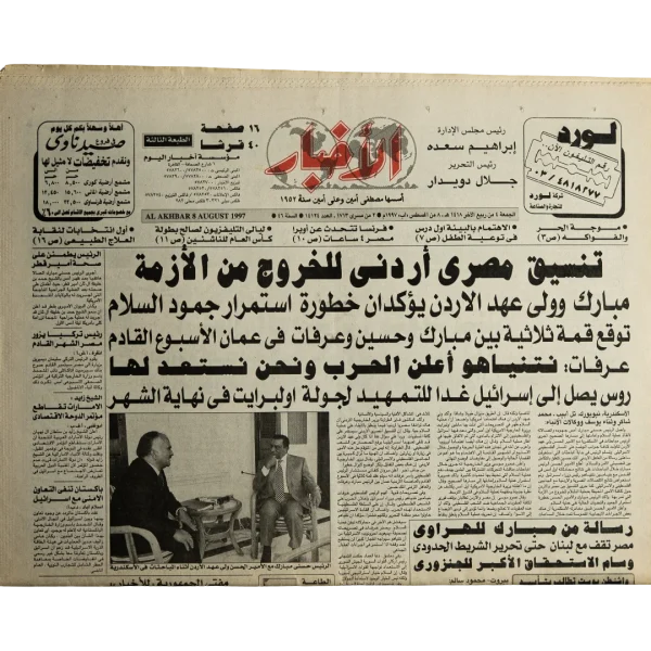 Jordan Warns of Threats to Peace - Al-Ahram Newspaper