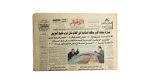Mubarak Opens Development Projects - Al-Ahram Newspaper