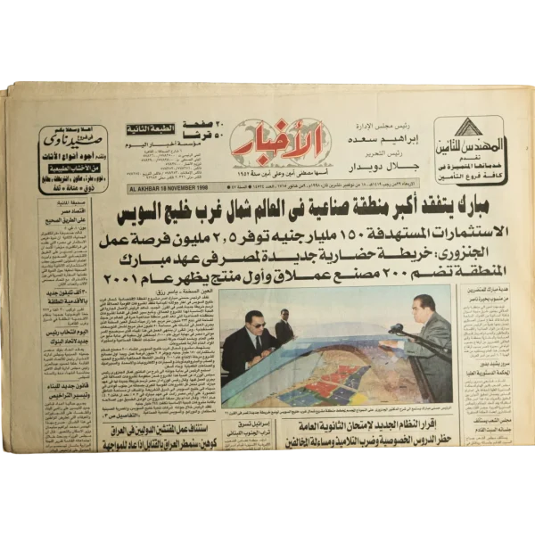 Mubarak Opens Development Projects - Al-Ahram Newspaper