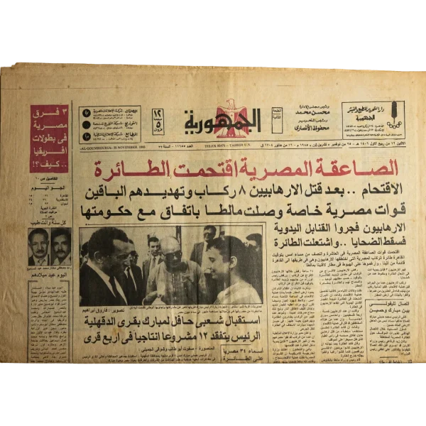 1985 Egyptian Commandos Storm Hijacked Plane – Al Gomhoria Newspaper