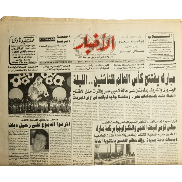 National Dialogue and Democratic Reform - Al-Ahram Newspaper