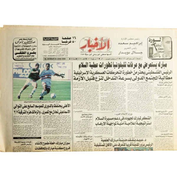 Al Ahly Retain The League Title For The Seventh Consecutive Season Al Akhbar Newspaper