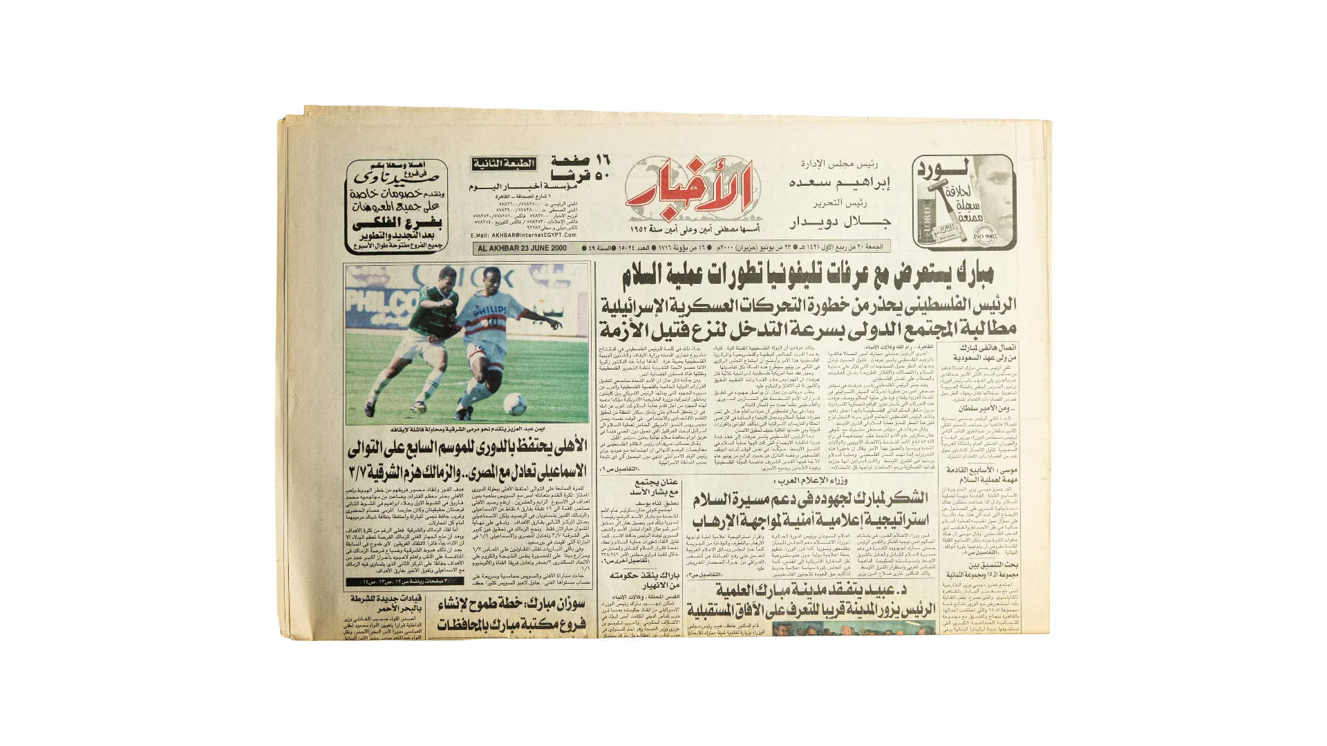 490 DSC02631 490 Al Ahly Retain The League Title For The Seventh Consecutive Season Al Akhbar Newspaper - Image 1