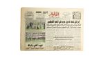 2001 Ahly Vs. Zamalek Al-Akhbar Newspaper